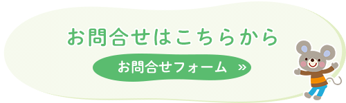 お問合せフォーム